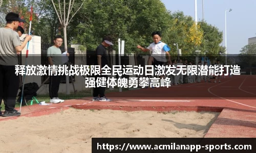 米兰体育app